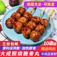 大成照烧脆骨丸子串10串装便利店同款日式碳烤鸡肉串软骨烧烤食材