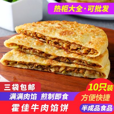 10张/袋永和豆浆冷冻牛肉馅饼