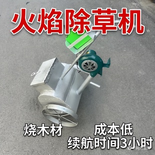 火焰除草机 烧木柴续航3小时 12V 80瓦鼓风机 除草机
