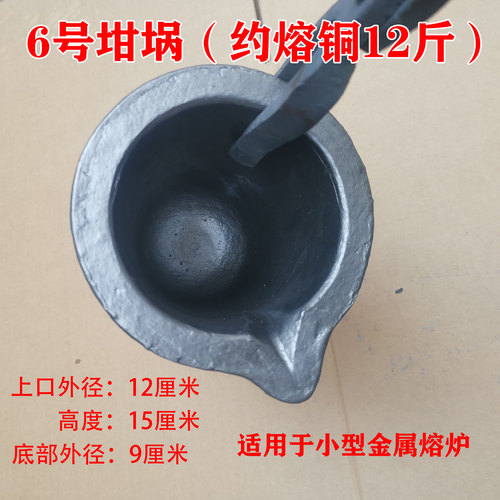DIY碳化硅石墨坩埚小型 铸造家用化铜金银铝铸造首饰打金用6#坩埚