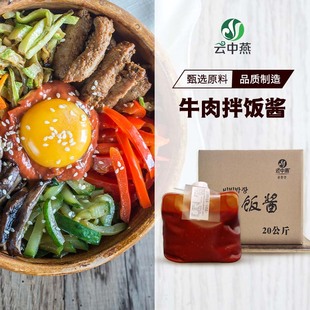 云中燕韩式全州正宗石锅拌饭酱辣味商用食品 食堂学校饭店大包装