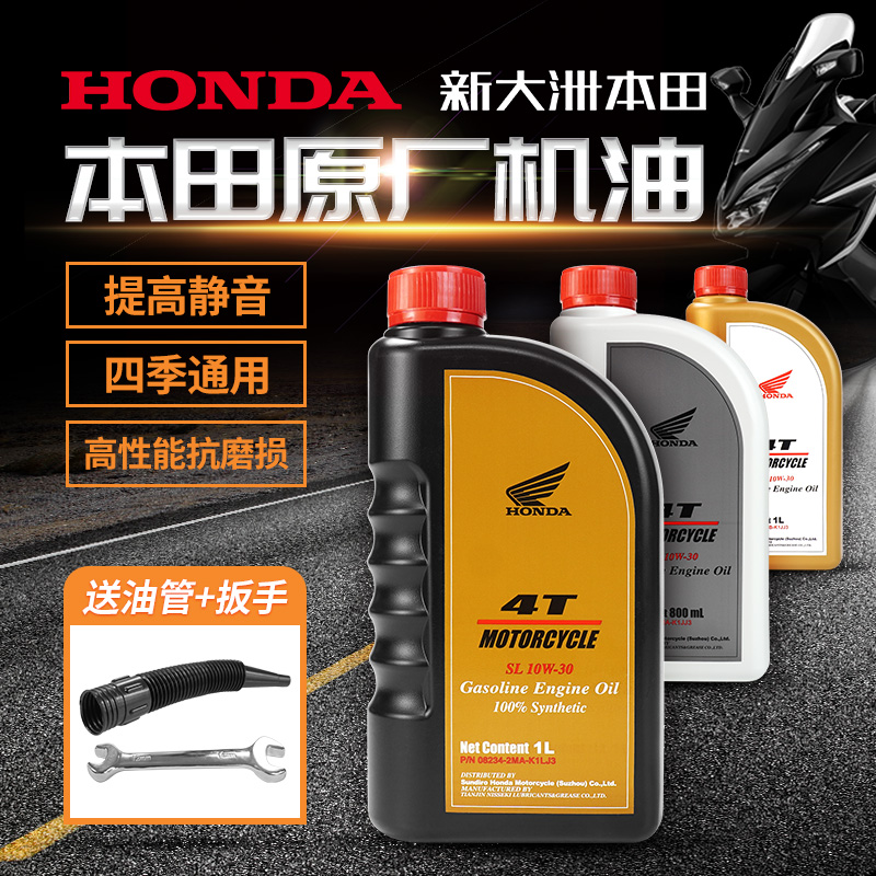 新大洲本田摩托车机油原厂正品
