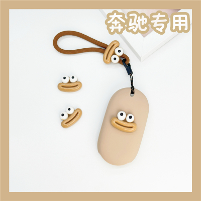 奔驰硅胶奔驰可爱软壳钥匙套