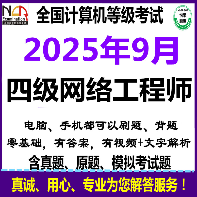 计算机4四级网络工程师考试