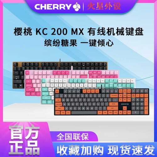 CHERRY樱桃KC200办公游戏两用机械键盘 商务笔记本电脑女生新玉轴
