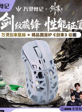 万灵剑来系列轻量化镁合金无线8K电竞游戏鼠标8K回报率原相3950