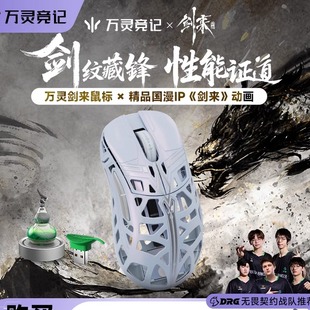 万灵剑来系列轻量化镁合金无线8K电竞游戏鼠标8K回报率原相3950