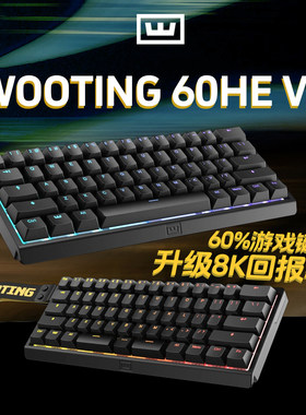 Wooting 60hev2 满改磁轴游戏键盘电竞fps天花板 现货速发60 V2
