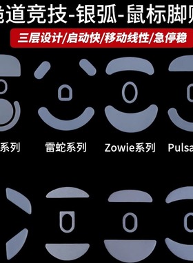 诡道竞技GPW3银狐np01SW狗屁王GPW2代X2毒蝰minise蝰蛇V3鼠标脚贴