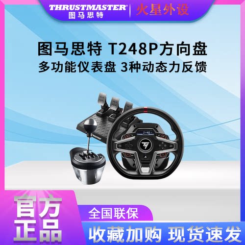 图马思特力反馈方向盘真实模拟