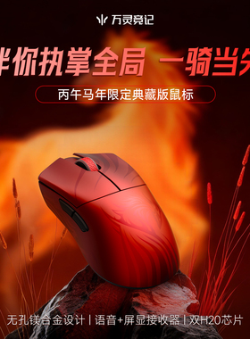 万灵马年幻系列镁合金轻量化电竞鼠标Nordic54H20 3950瓦瓦同款