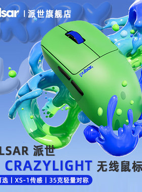 Pulsar派世X2 CrazyLight 35g对称无线电竞游戏鼠标3950 自带8K