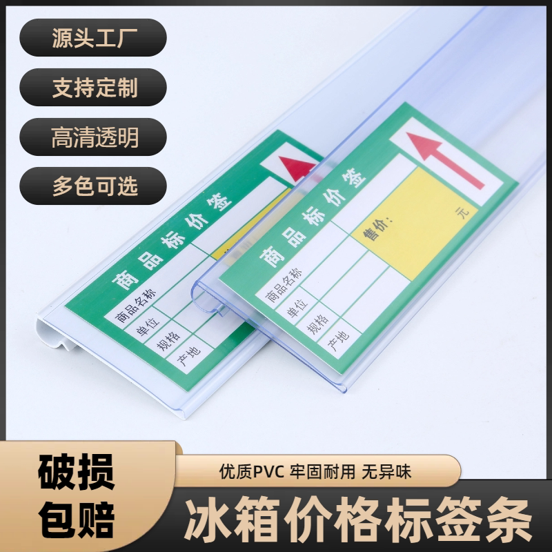 冰箱标价条标签条威锐达