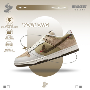 马年 男女同款 米褐色 耐克Nike IQ1118 CNY 低帮板鞋 220 Dunk