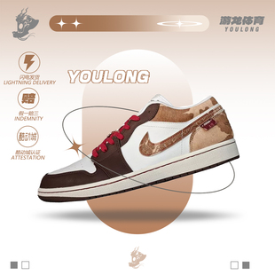 耐克Nike AJ1 马年限定CNY 男款棕褐色低帮复古篮球鞋 IQ5321-121