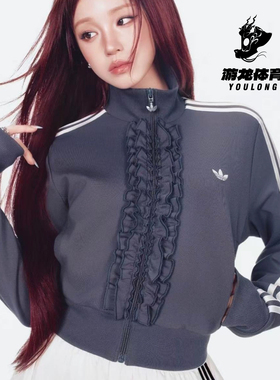 阿迪达斯Adidas宋雨琦同款针织荷叶边女26春运动夹克外套 KU9387