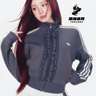 阿迪达斯Adidas宋雨琦同款 KU9387 针织荷叶边女26春运动夹克外套