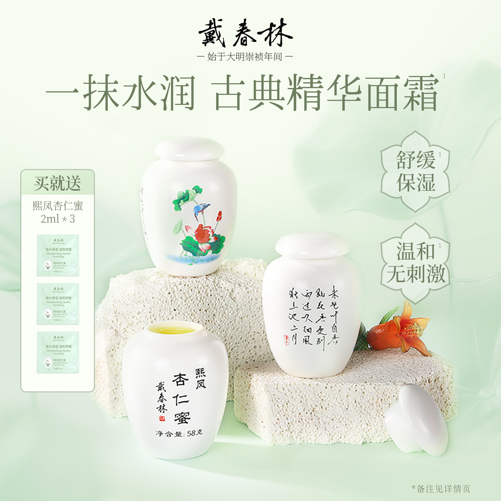 戴春林熙凤杏仁蜜58g古典乳液精华面霜女保湿补水润泽护肤品国货