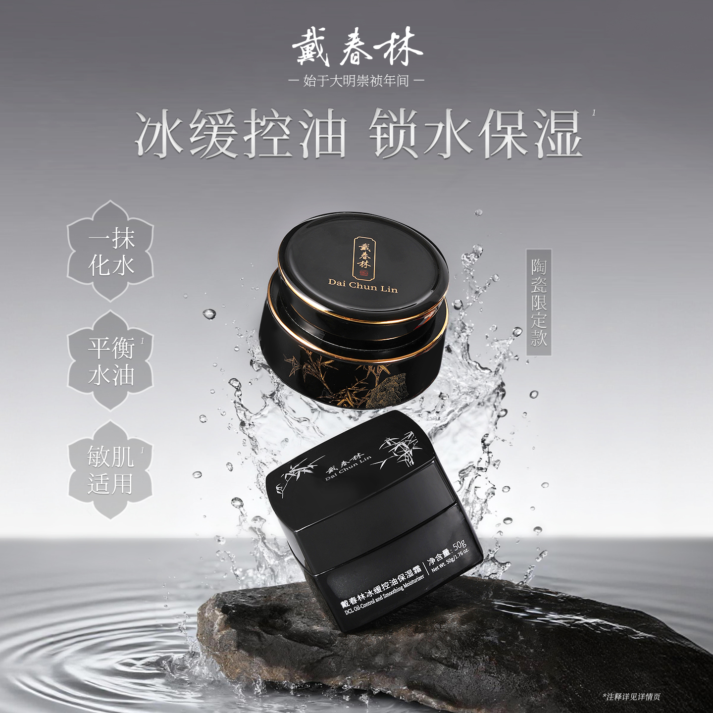 戴春林冰缓控油保湿霜