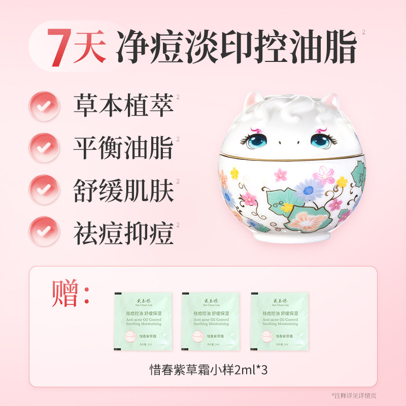 戴春林惜春紫草霜120g 祛痘控油保湿精华面霜清爽女国货美妆面膜
