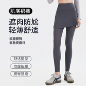 夏季 2025新款 高腰收腹提臀打底裤 女外穿假两件运动瑜伽裤 鲨鱼裙裤