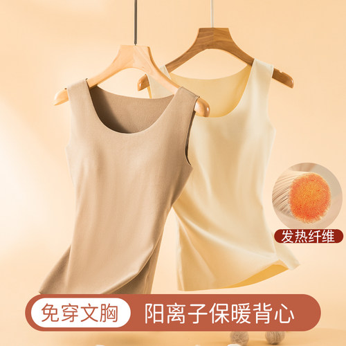 带胸垫无痕保暖加绒保暖背心