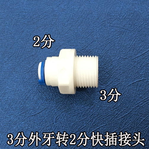 净水器3分外牙转2分管 净水器接头配件耗材 3分外牙转2分管配件