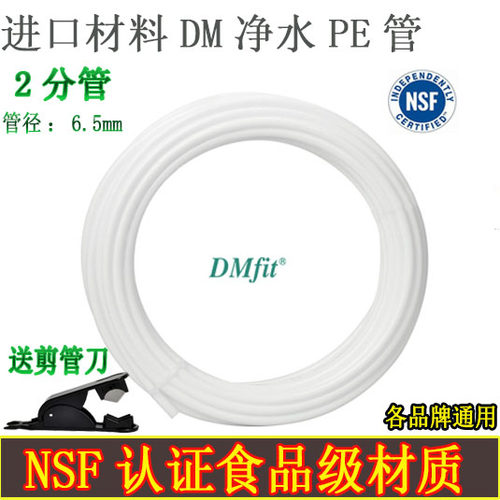 净水器2分水管DM食品级材料