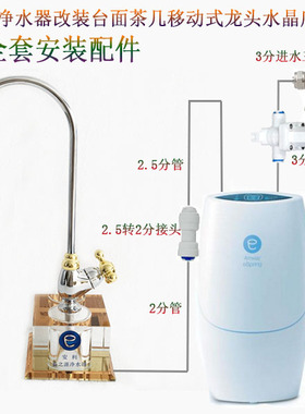 安利益之源水机桌面茶几龙头底座