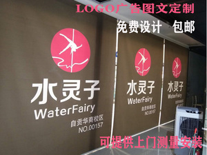 定制舞蹈房工作室广告logo商用海报办公装饰遮光卷帘窗帘可升降