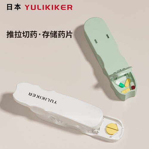 便携随身切药器一分为二