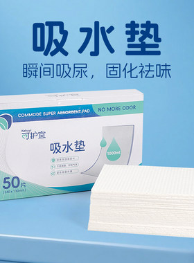 老人小便尿液便盆吸水垫凝固剂