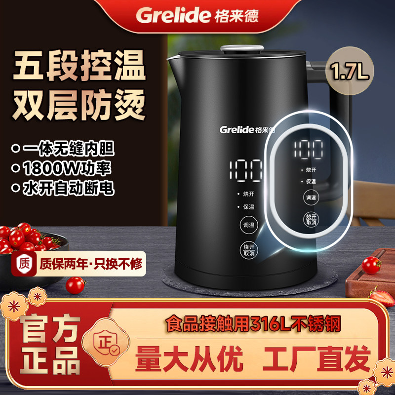 格来德2217E烧水壶多段恒温大容量家用316L电热水壶双层防烫保温