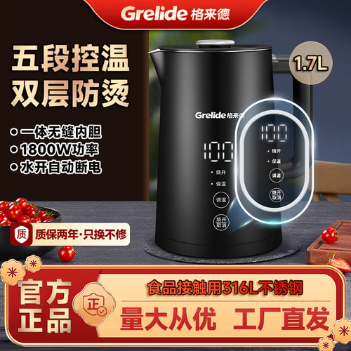 格来德1.7L多段调温保温烧水壶