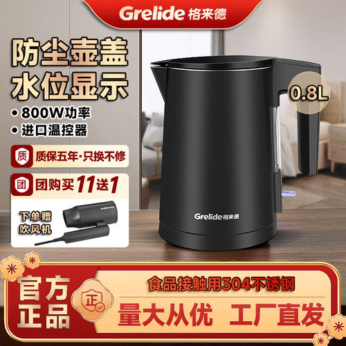 格来德0.8L小容量烧水壶HD1008