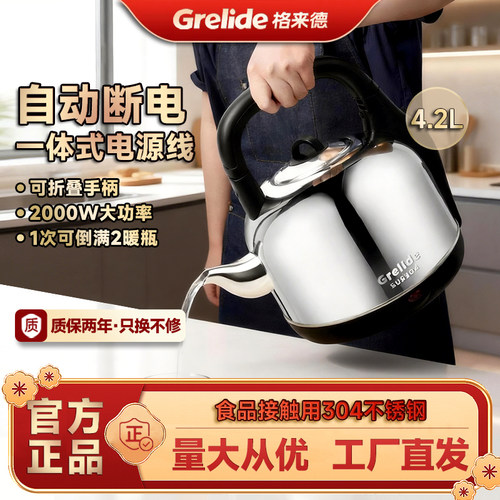 格来德4.2L一体式大容量电热水壶