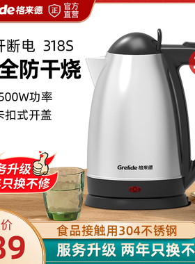格来德WKF-318S电热烧水壶2L大容量家用酒店304不锈钢开水壶