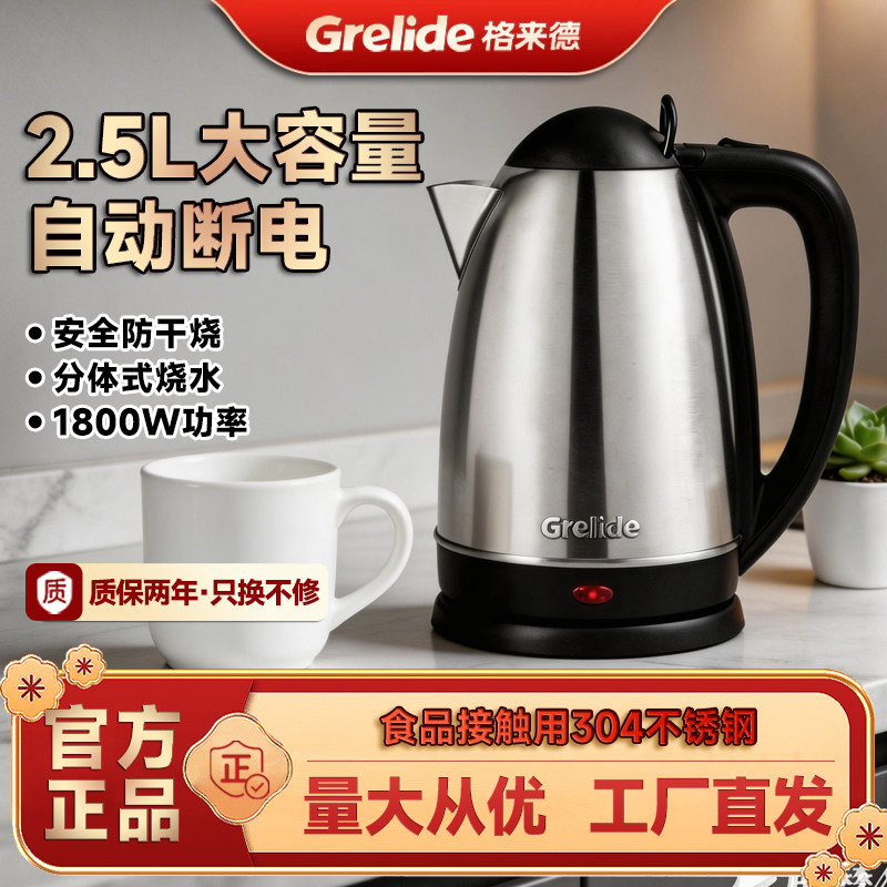 格来德2.5L大容量不锈钢烧水壶