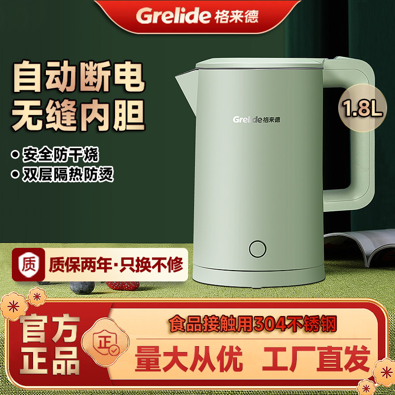 格来德D1709电热烧水壶保温一体1.8L双层防烫家用电水壶304不锈钢