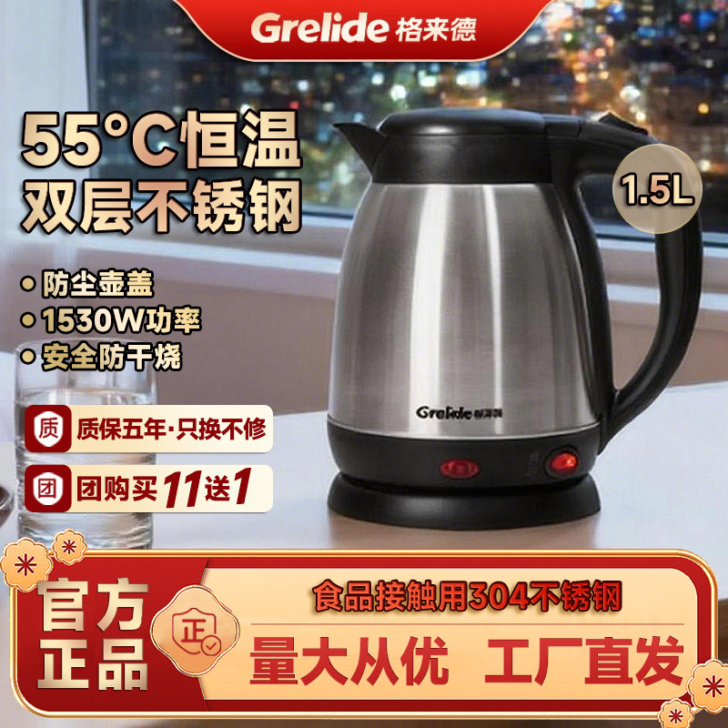 格来德D15K电热水壶1.5L烧水壶一键55度保温家用电水壶304不锈钢