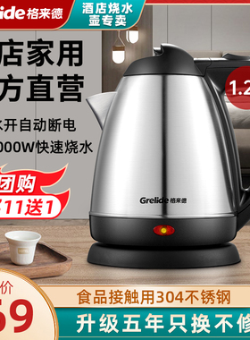 格来德WWK-1201S电热水壶酒店宾馆304不锈钢烧水壶1.2L家用电水壶