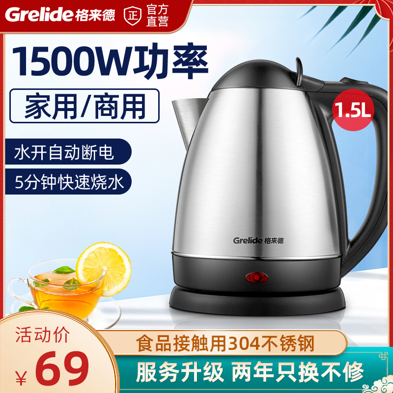 格来德1.5L不锈钢防干烧烧水壶