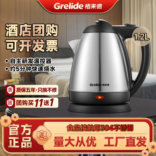 格来德1.2L酒店家用宾馆电热水壶