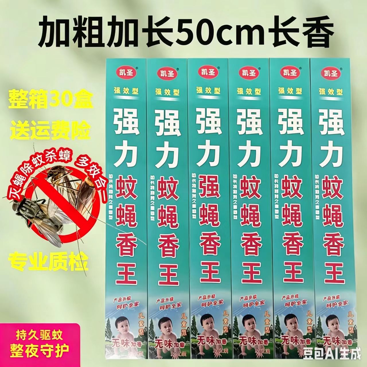 家用持长蚊香蝇香王驱蚊苍蝇蟑螂飞虫畜牧加粗加长蚊蝇香饭店批发