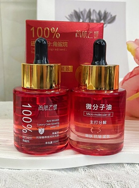 【蛋清敷脸发光油】抖音直播【微分子分解油】角鲨烷抗皱分解油