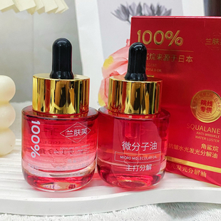 【抖音直播】正品【兰肤芙微分子分解油】角鲨烷舒缓抗皱水光油