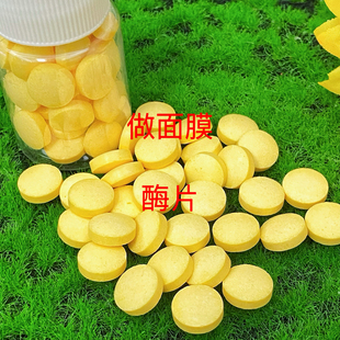 美容院专属【抖音正品】2600活性刷酶生物酶片刷酶面膜提拉紧致抗