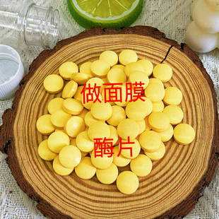 【抖音直播】美容院同款2600活性刷酶生物酶片提拉抗衰老刷酶面膜