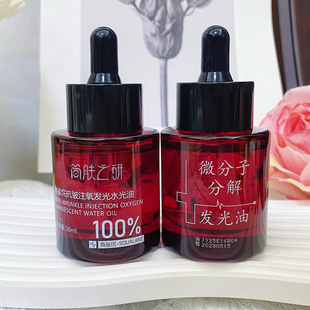 香油洗脸【抖音微分子分解油】角鲨烷抗皱注氧发光水光油抗皱淡纹