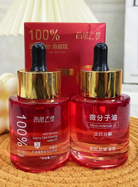 【蛋清敷脸专用发光油】100%纯角鲨烷分解油抗皱紧致舒缓